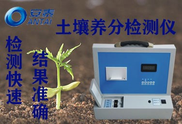 土壤养分检测仪,土壤检测仪